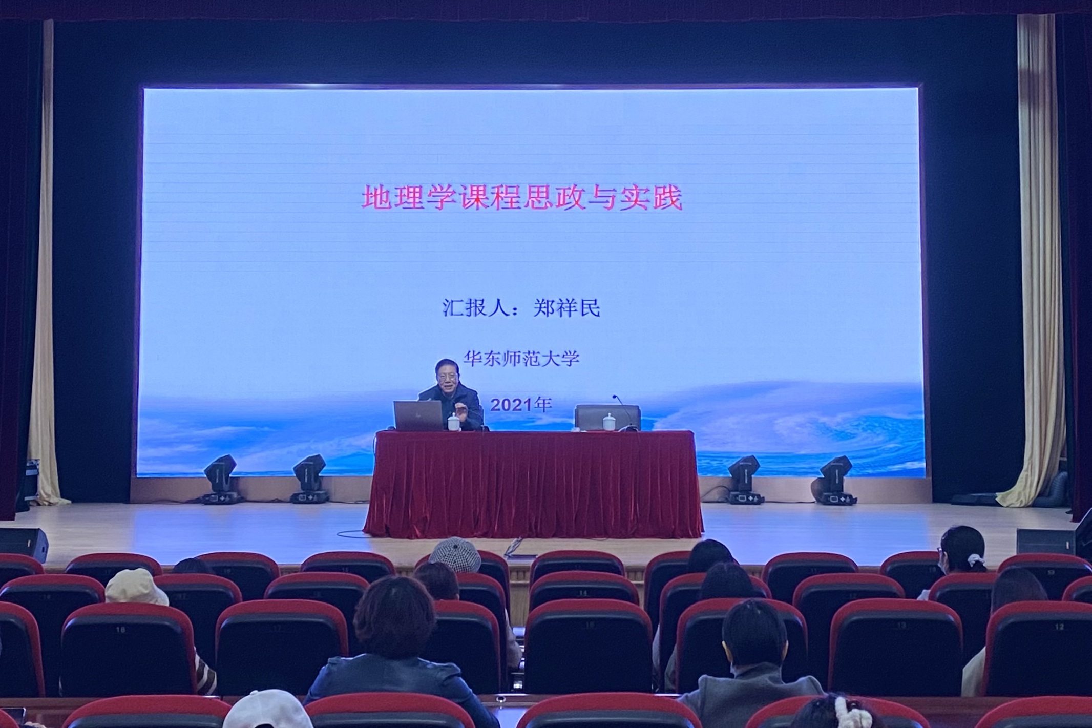 我院邀请华东师范大学郑祥民教授做学术报告